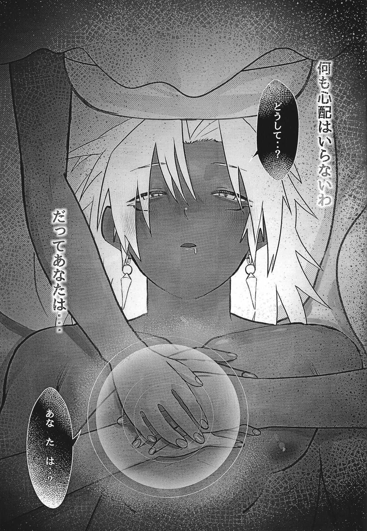 Ane. Ane. Ane. - Page 83