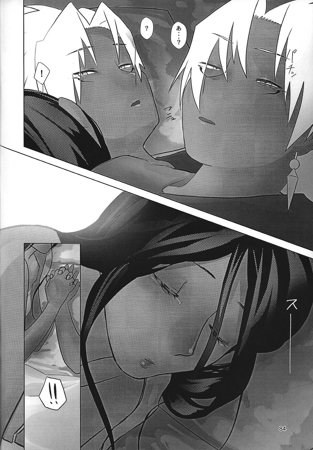 Ane. Ane. Ane. - Page 84