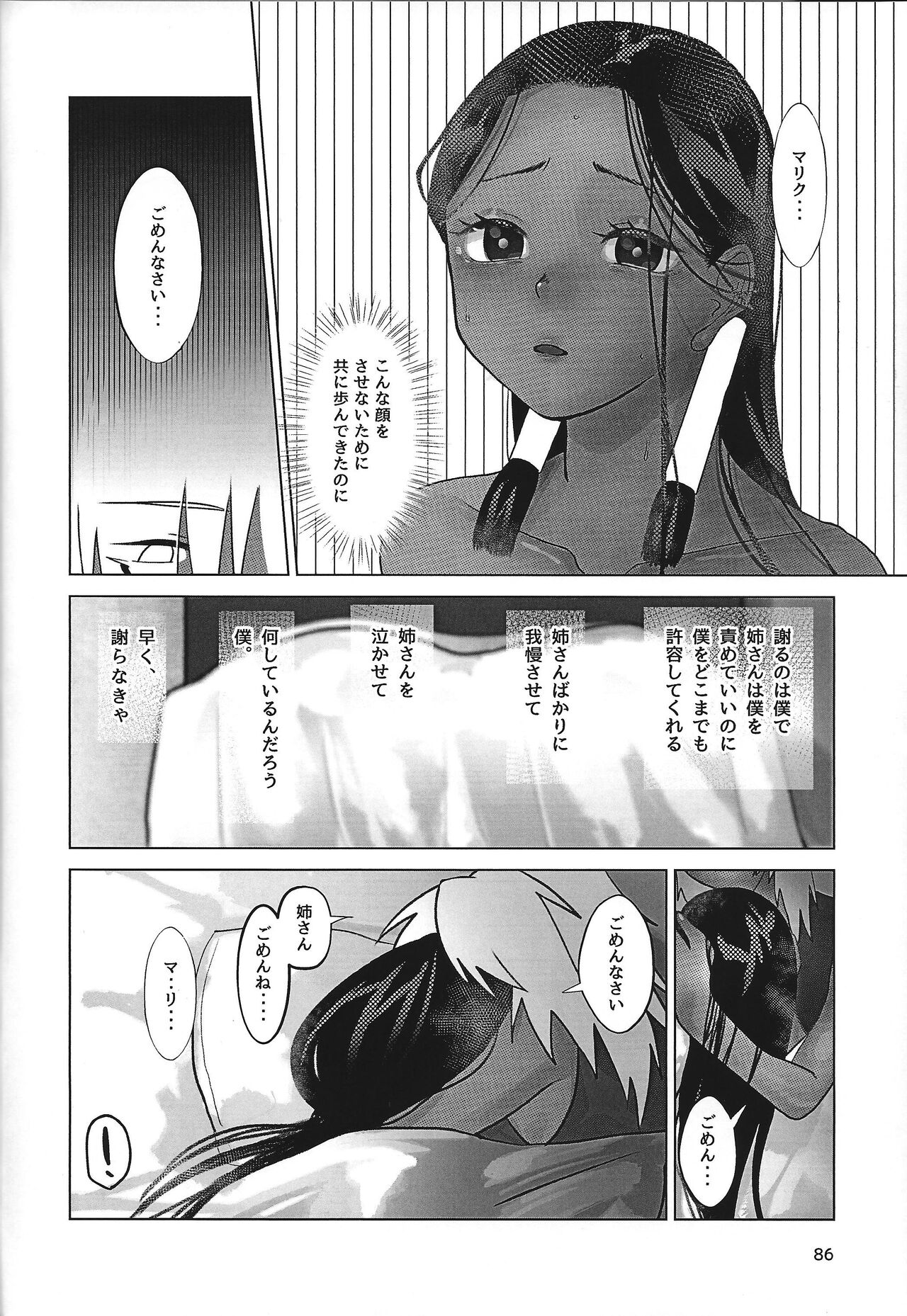 Ane. Ane. Ane. - Page 86