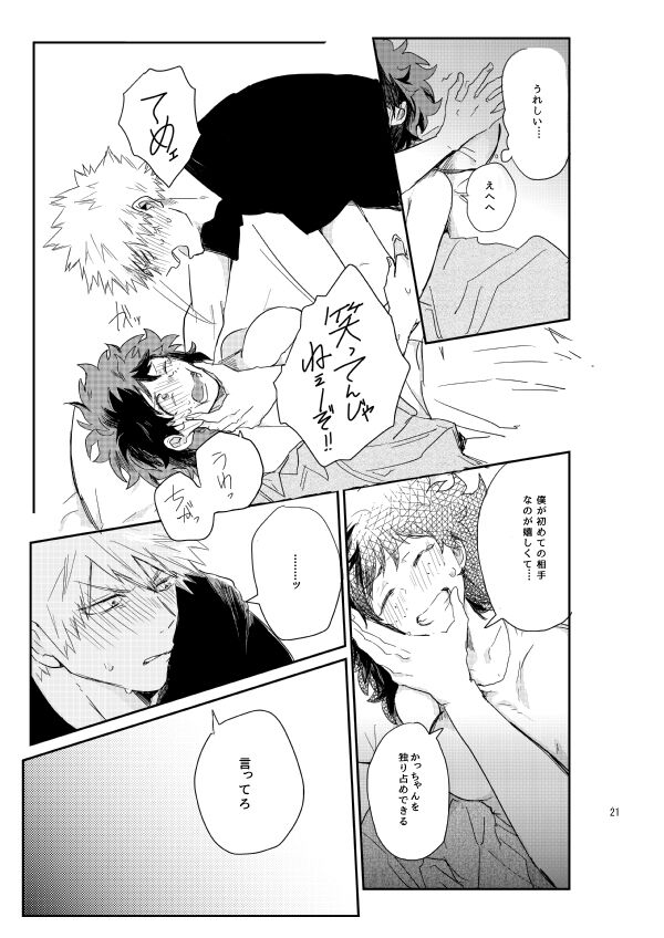 kisu no tsugi wa ？ - Page 20