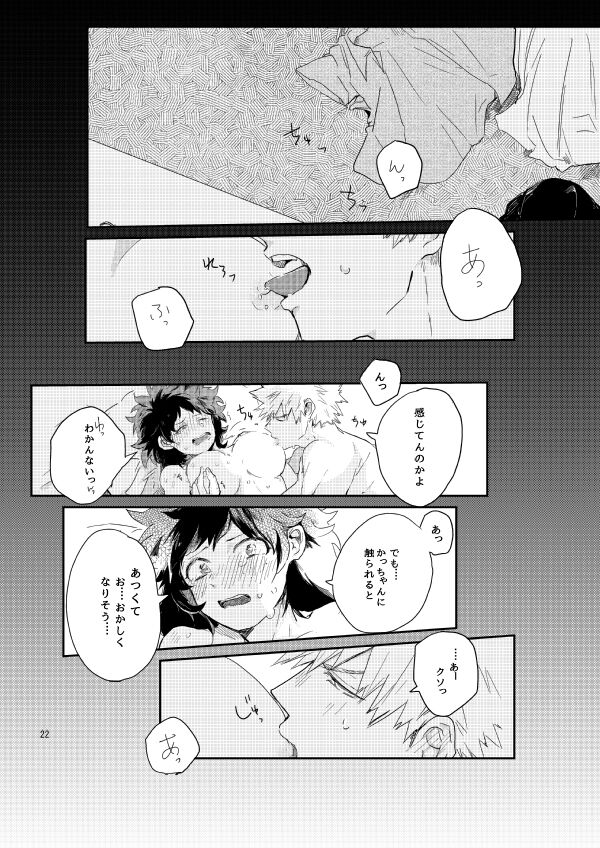 kisu no tsugi wa ？ - Page 21