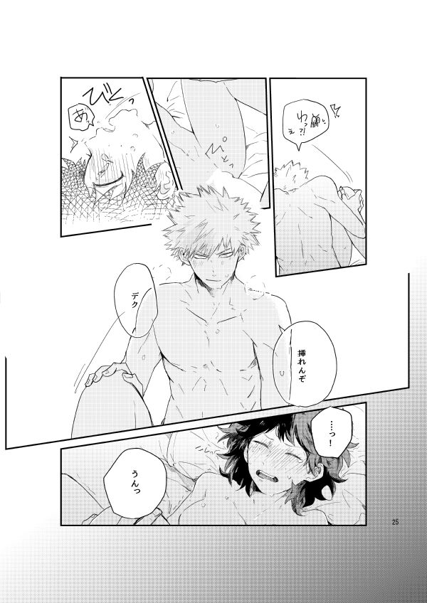 kisu no tsugi wa ？ - Page 24