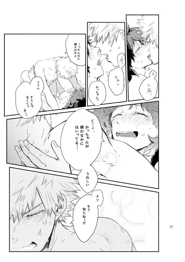 kisu no tsugi wa ？ - Page 26