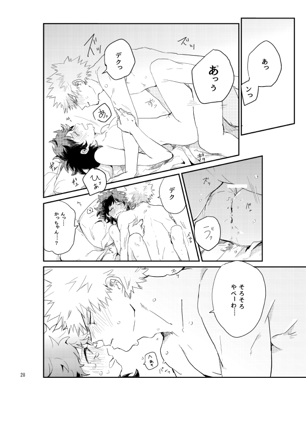 kisu no tsugi wa ？ - Page 27