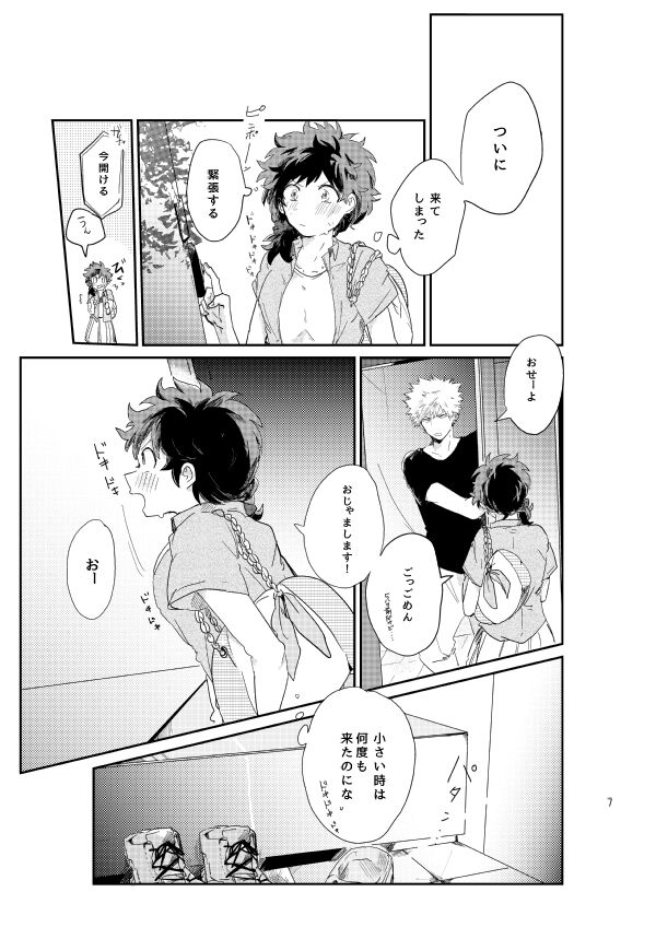 kisu no tsugi wa ？ - Page 6