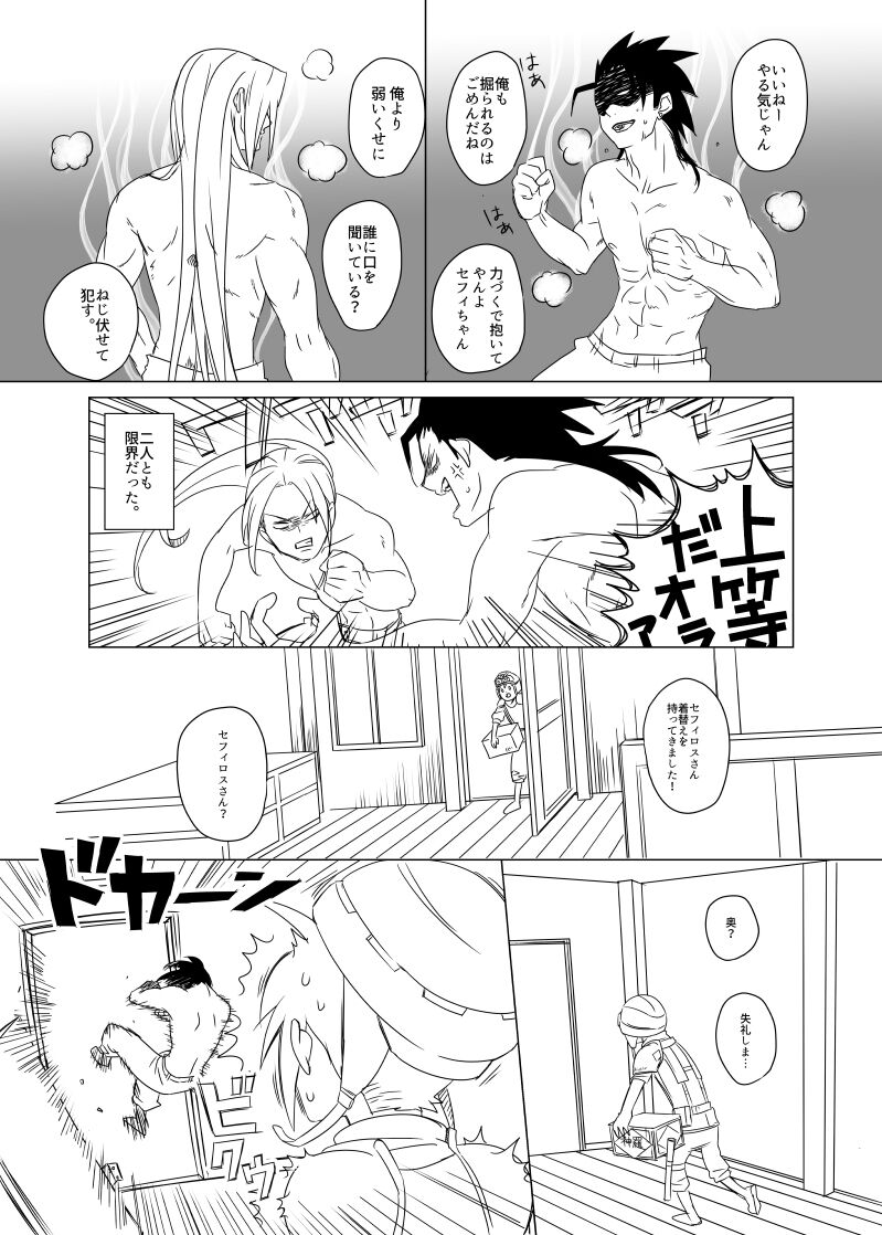 Uke Cloud Threesome manga - Page 13