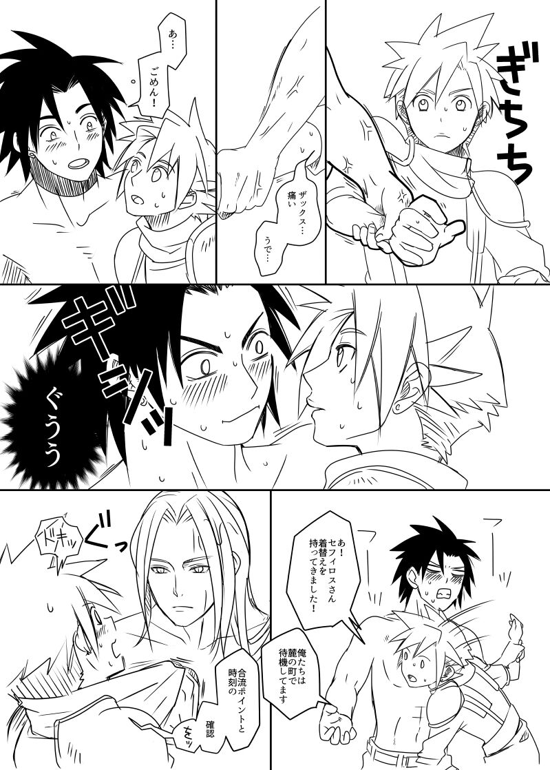Uke Cloud Threesome manga - Page 18