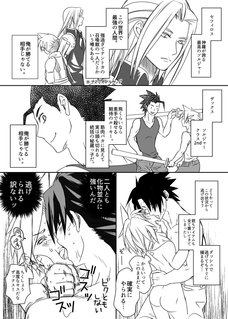 Uke Cloud Threesome manga - Page 25