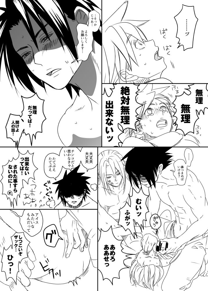 Uke Cloud Threesome manga - Page 29