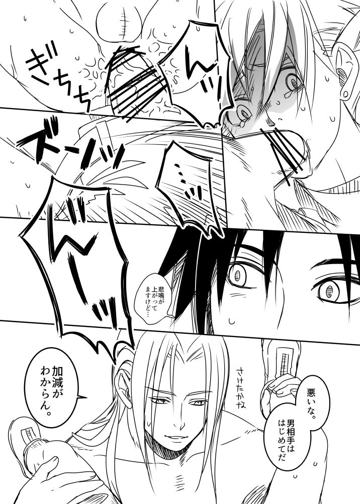 Uke Cloud Threesome manga - Page 35