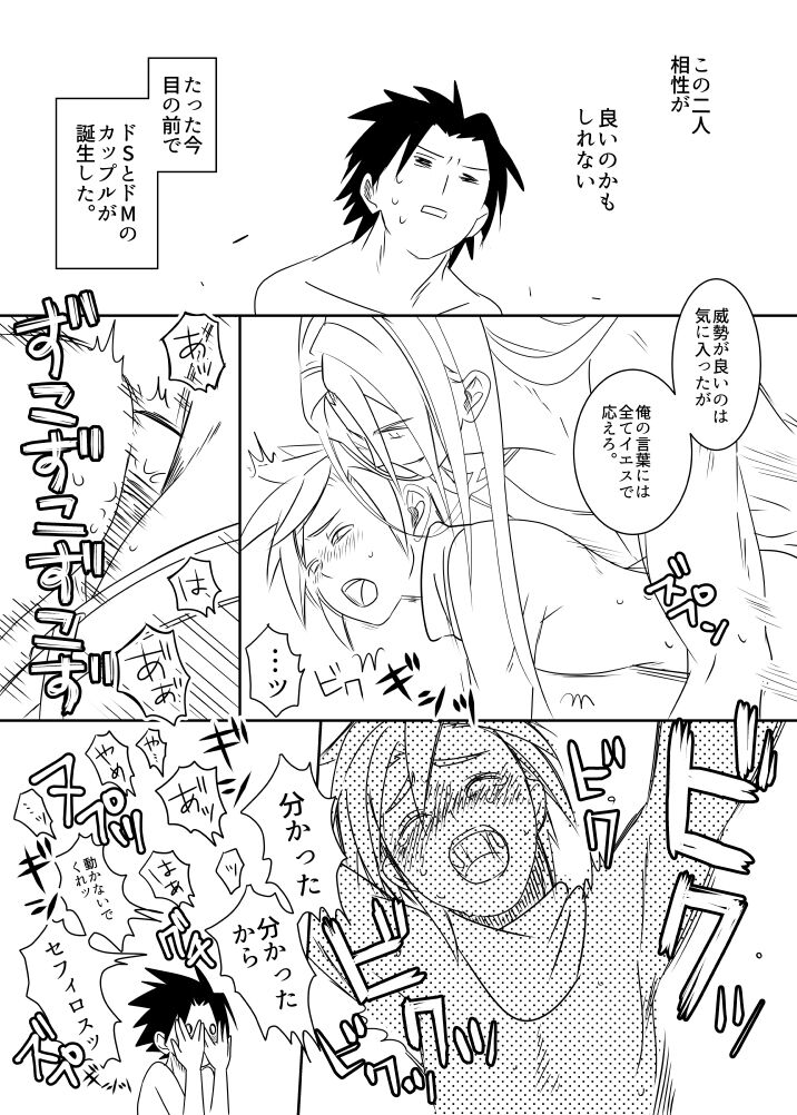 Uke Cloud Threesome manga - Page 47