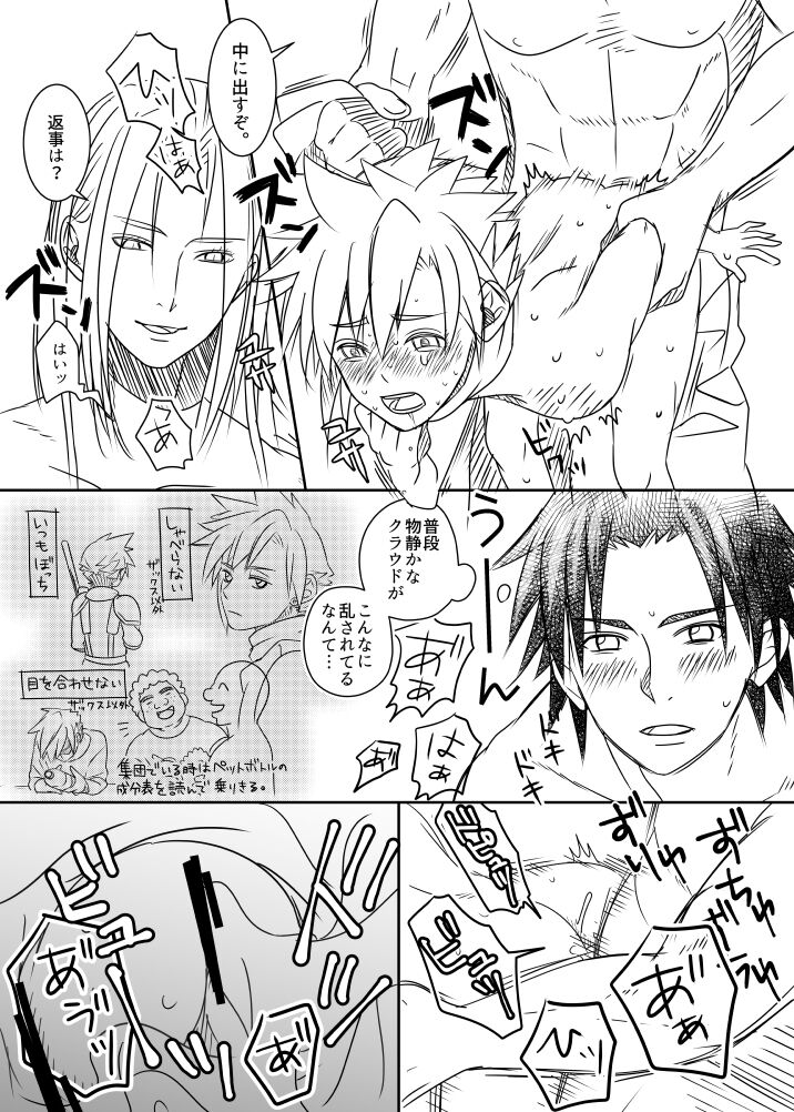 Uke Cloud Threesome manga - Page 48