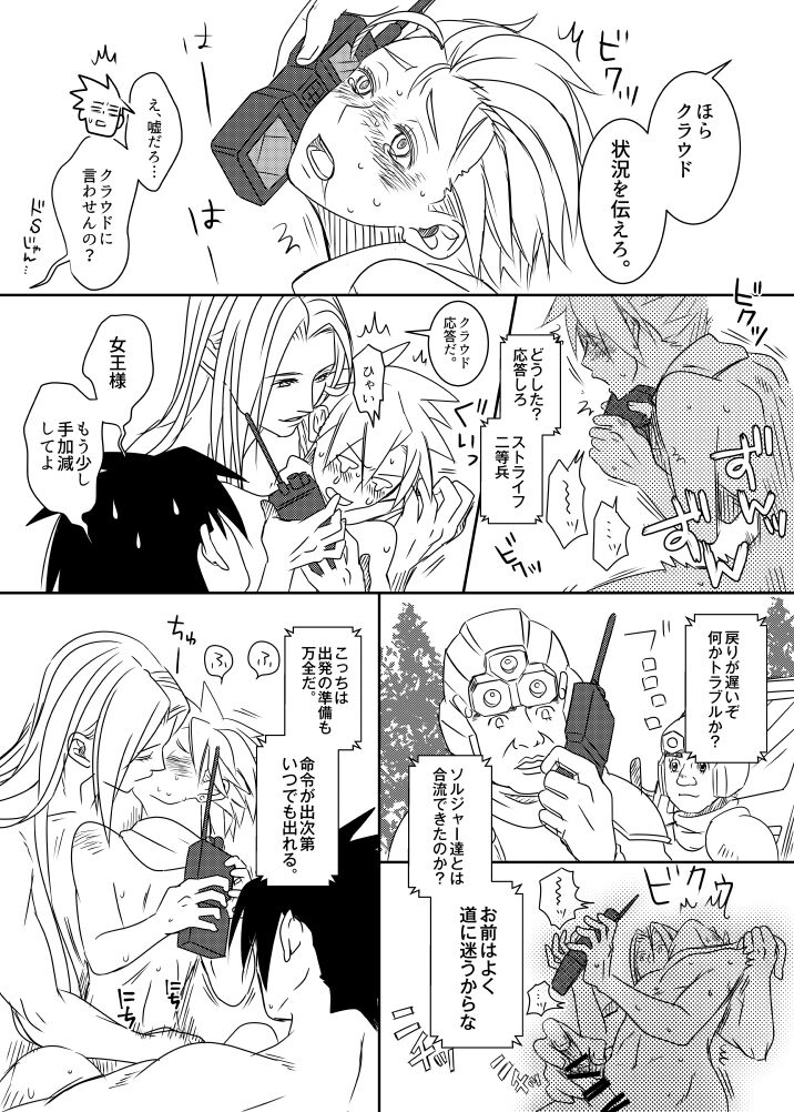 Uke Cloud Threesome manga - Page 51