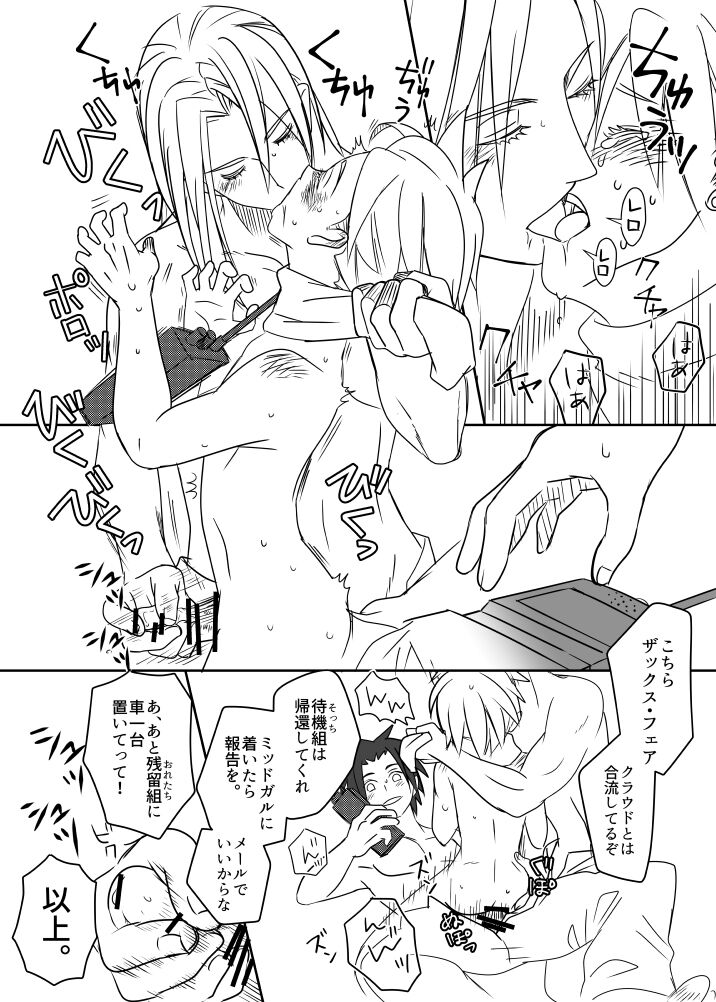 Uke Cloud Threesome manga - Page 52
