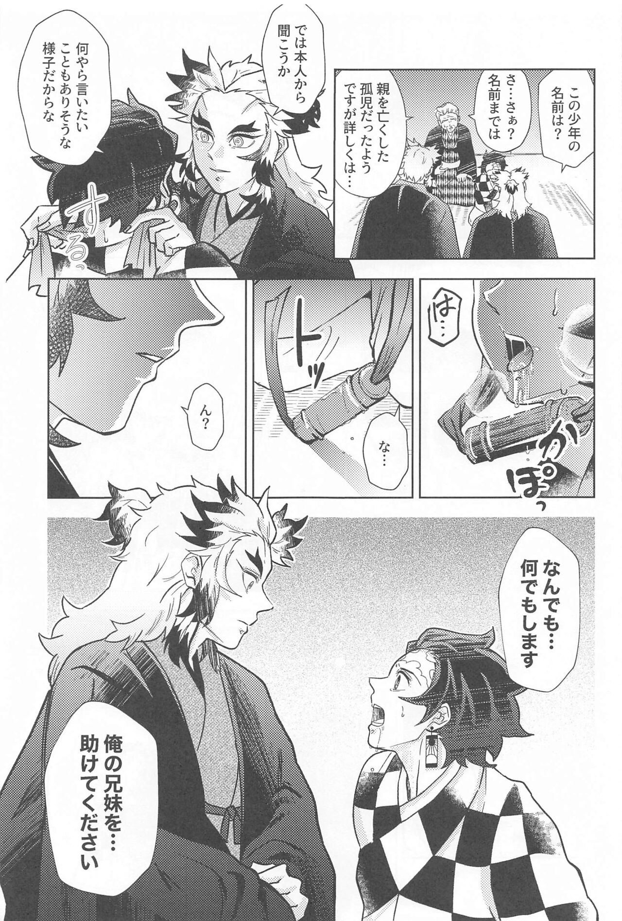 Neya no Hana - Page 10