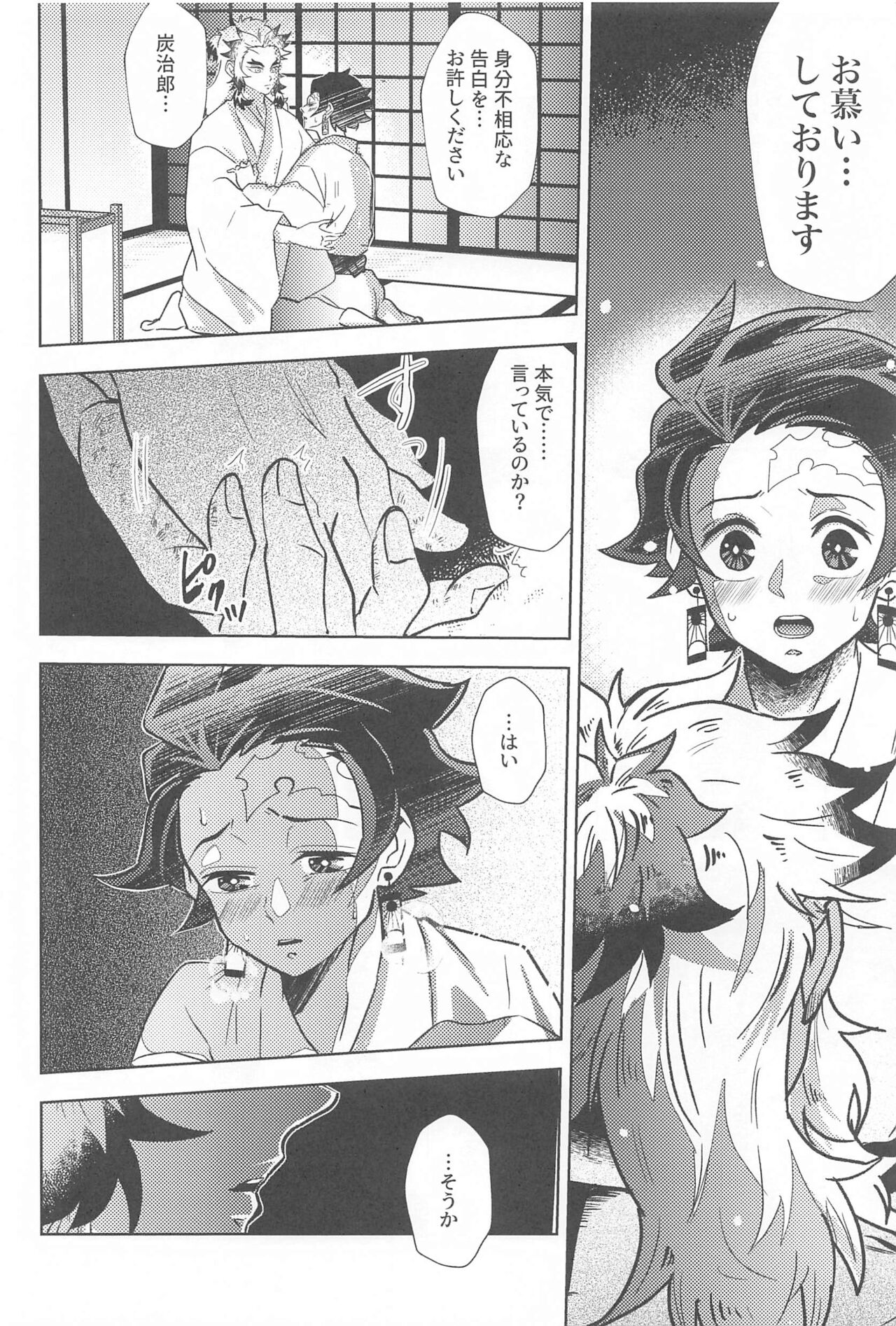 Neya no Hana - Page 15