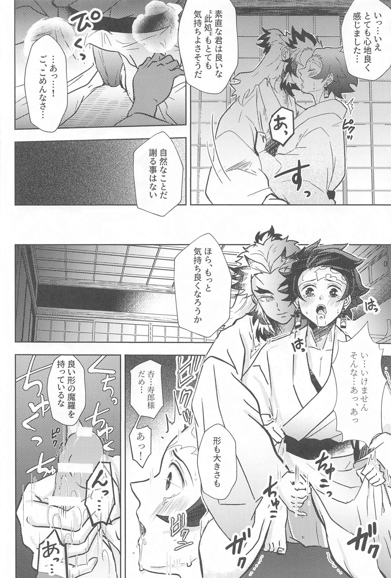 Neya no Hana - Page 17
