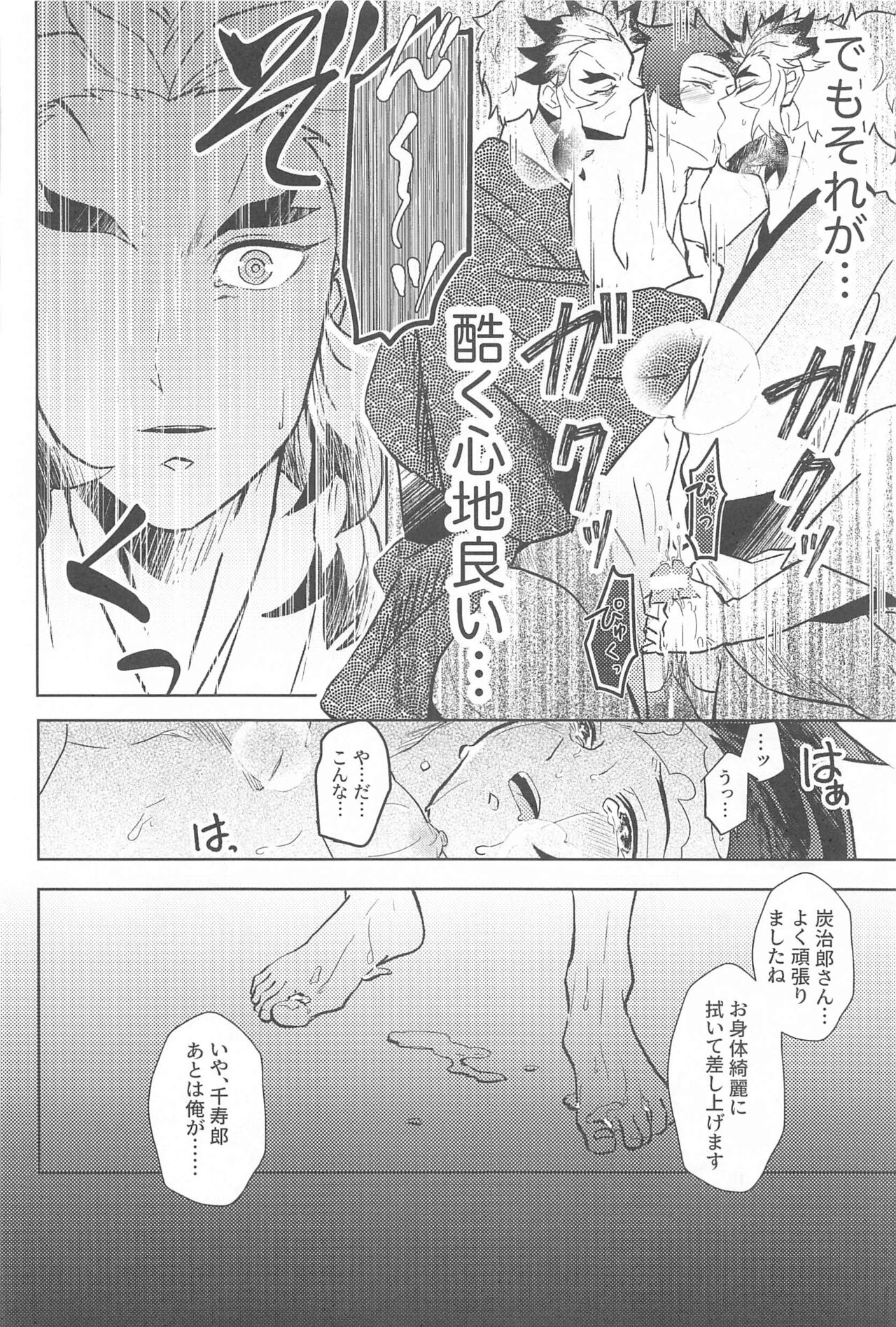 Neya no Hana - Page 39
