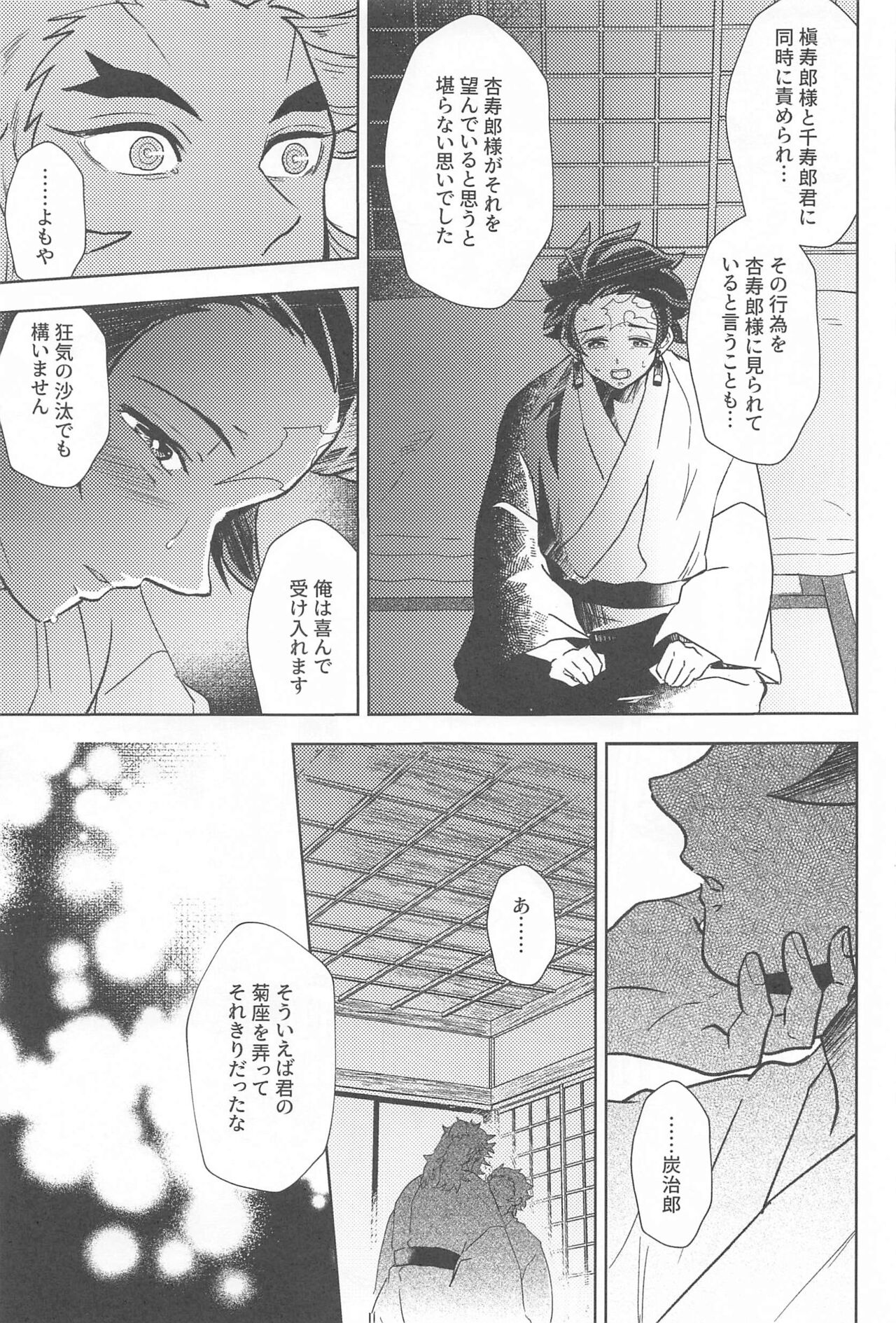 Neya no Hana - Page 42