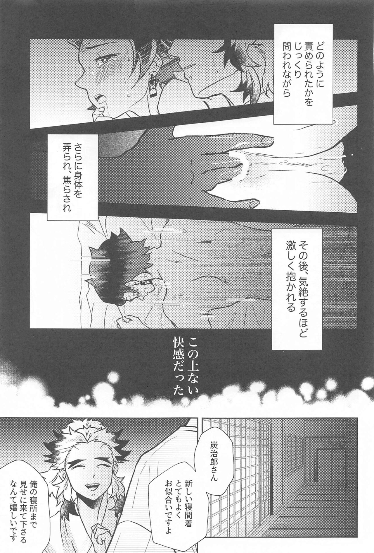 Neya no Hana - Page 50