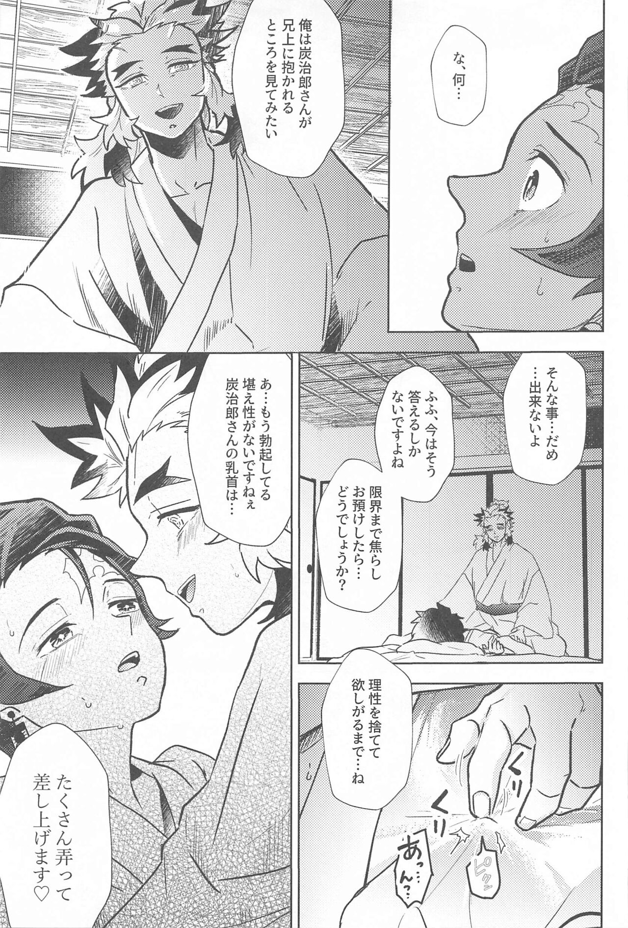 Neya no Hana - Page 52