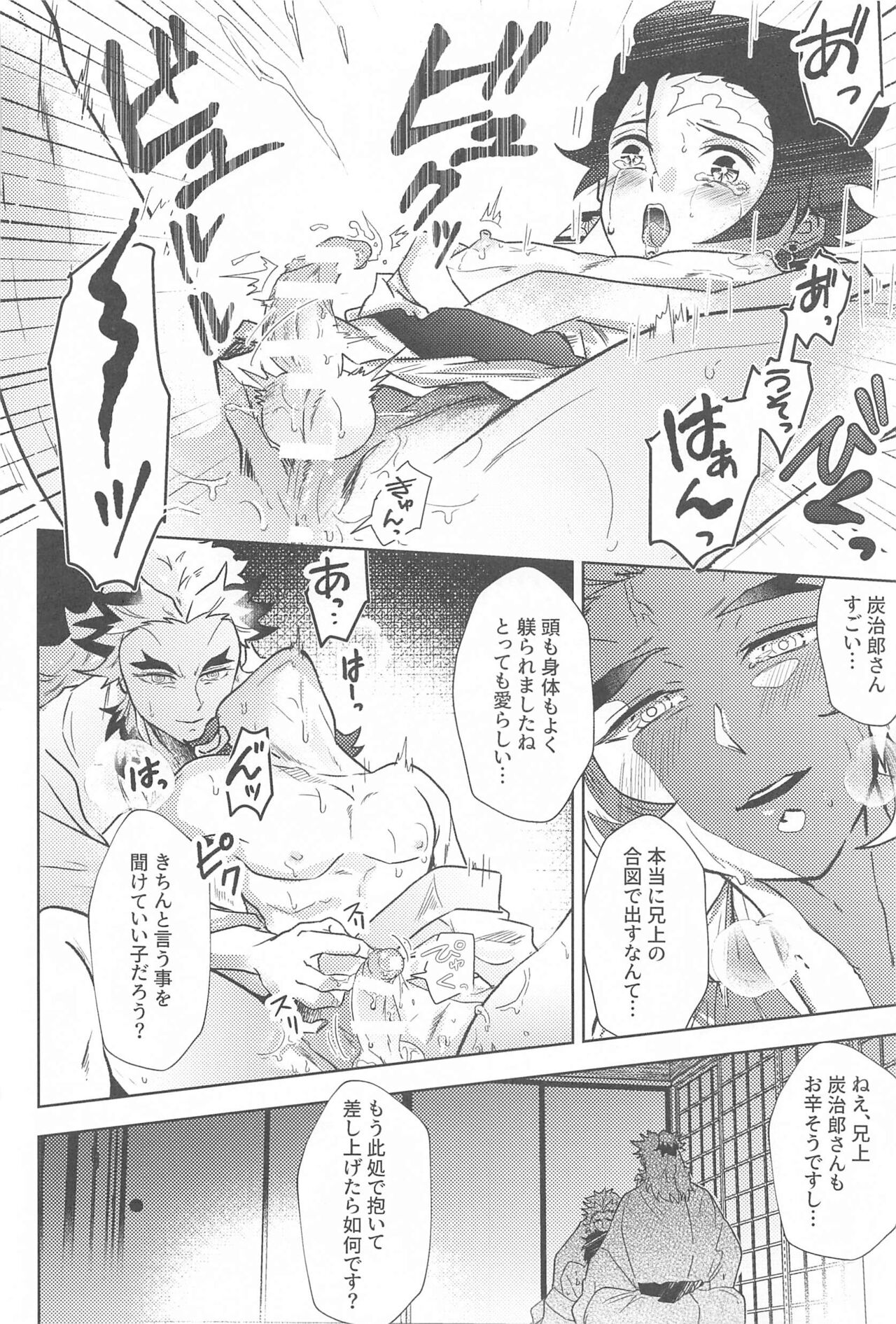 Neya no Hana - Page 59