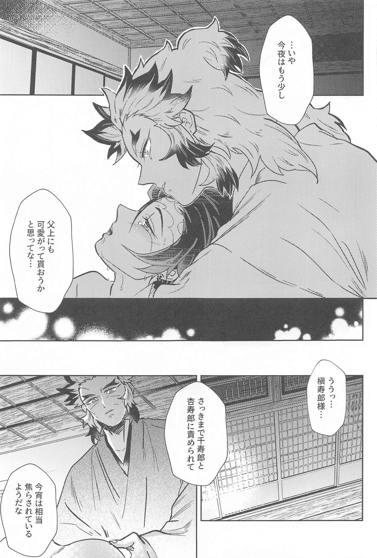 Neya no Hana - Page 60