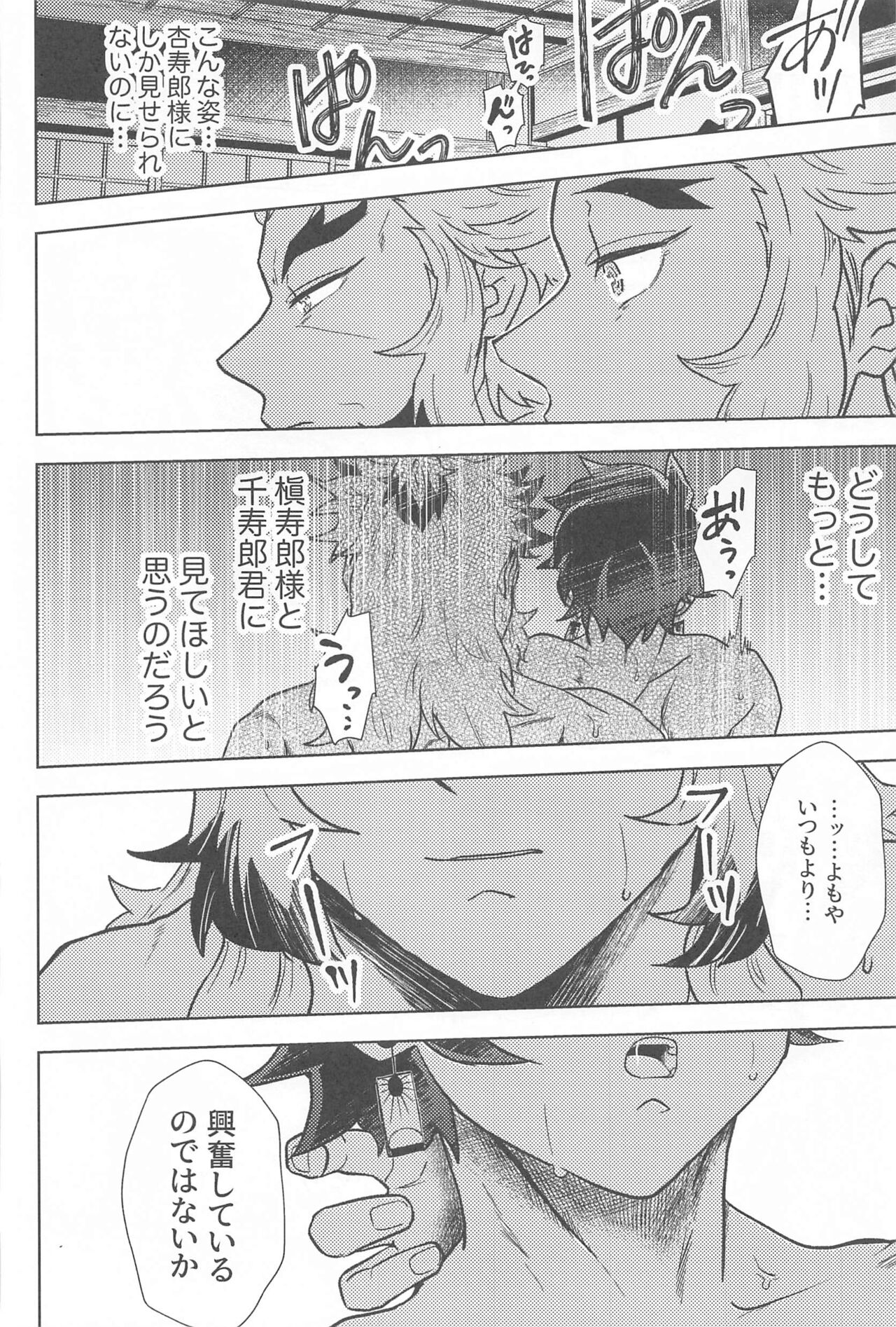 Neya no Hana - Page 73