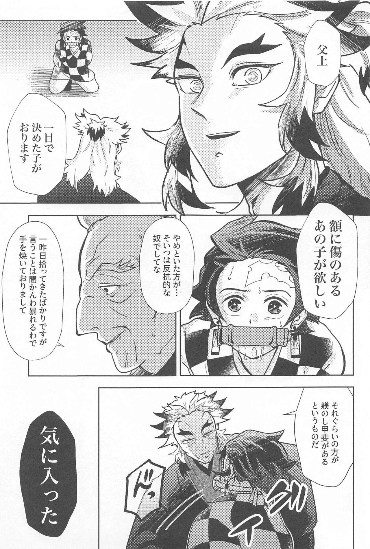 Neya no Hana - Page 8