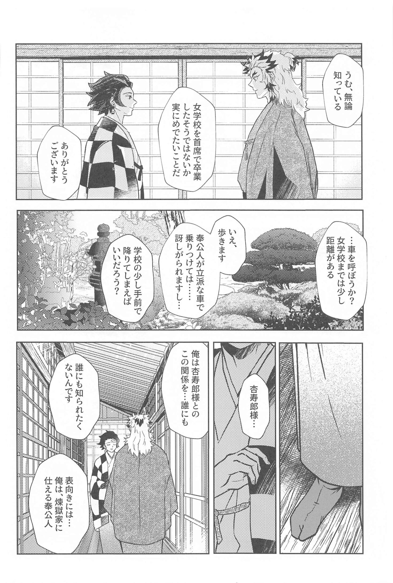 Neya no Hana - Page 89