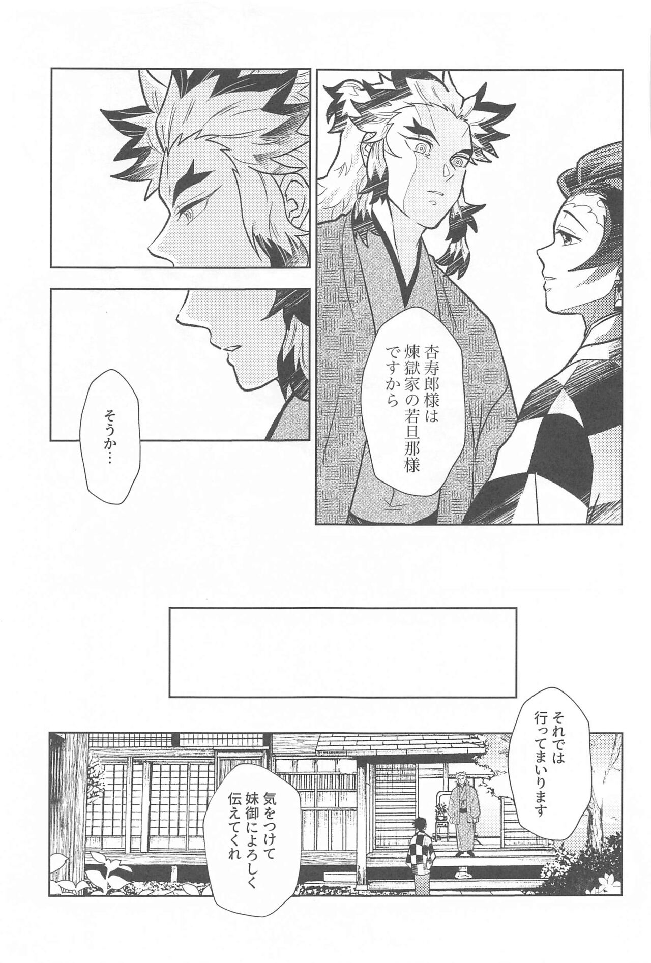Neya no Hana - Page 90