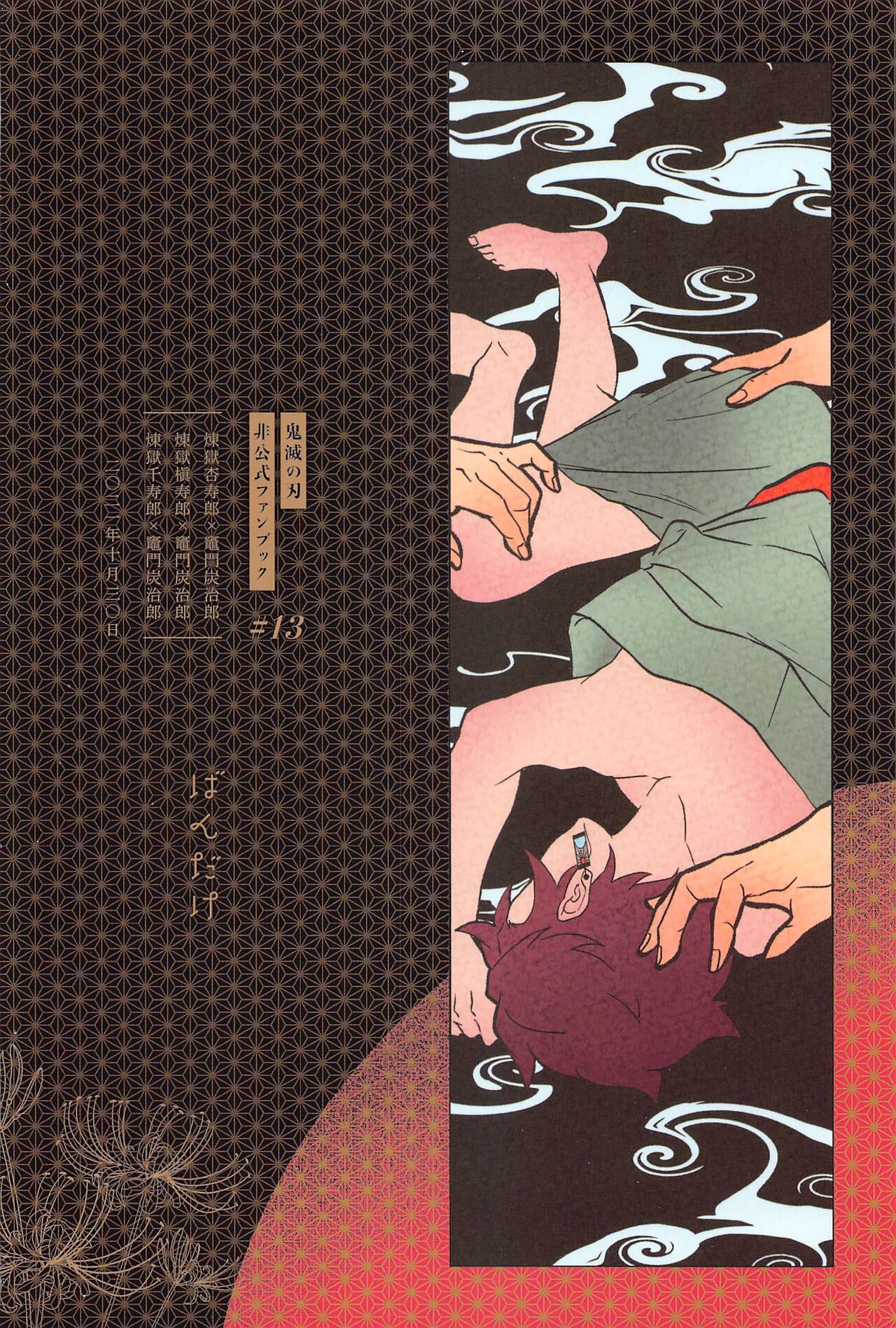 Neya no Hana - Page 92