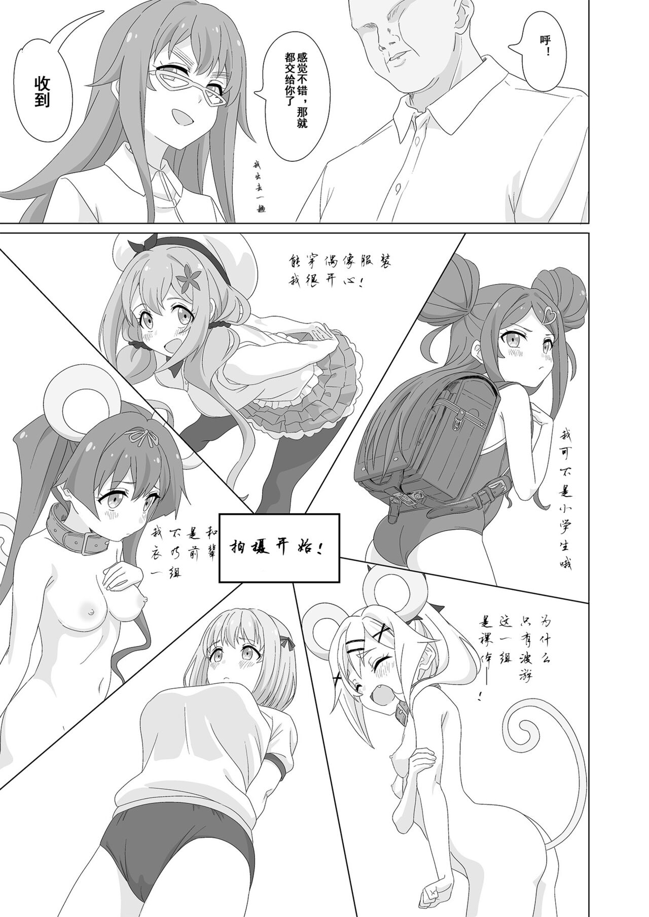 Tanetsuke Debut!? - Page 14