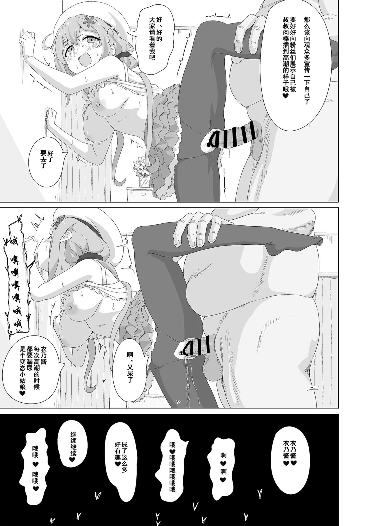 Tanetsuke Debut!? - Page 18