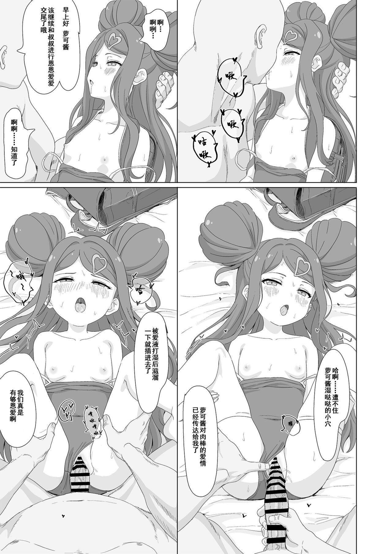Tanetsuke Debut!? - Page 32