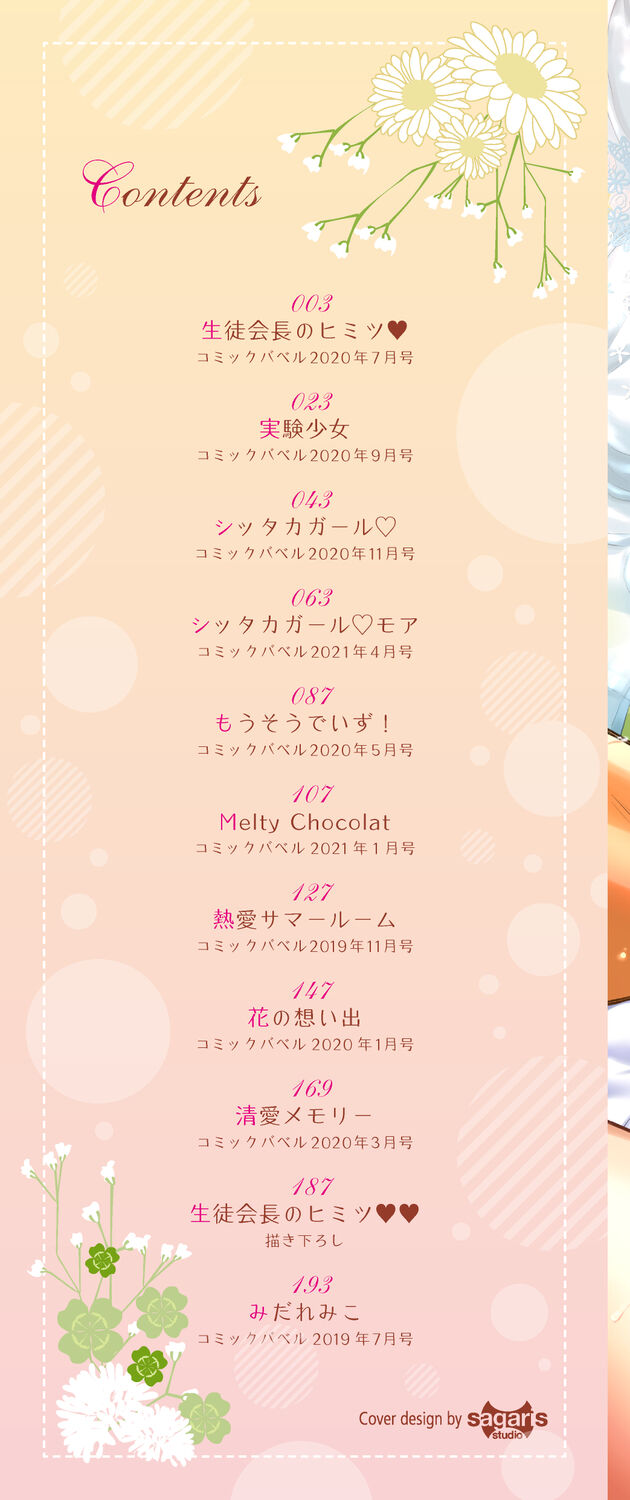 Hatsukoi Switch - First Love Switch - Page 2