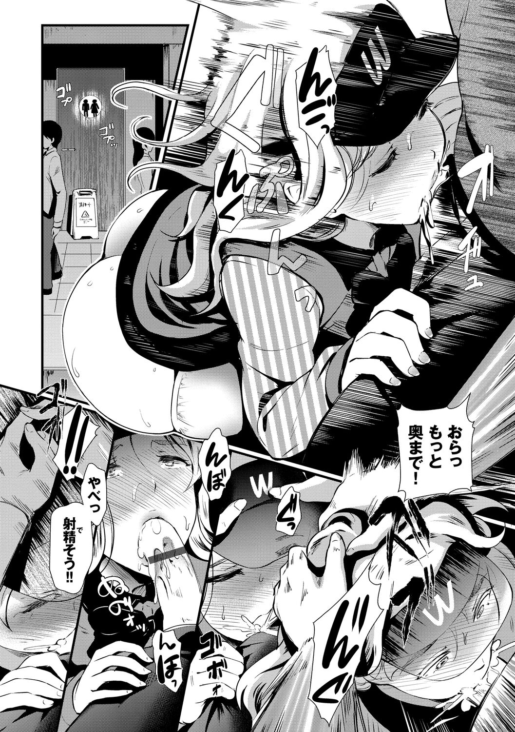 Choro Mesuicchi - Page 150