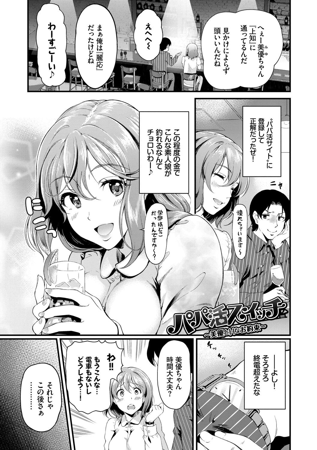 Choro Mesuicchi - Page 23