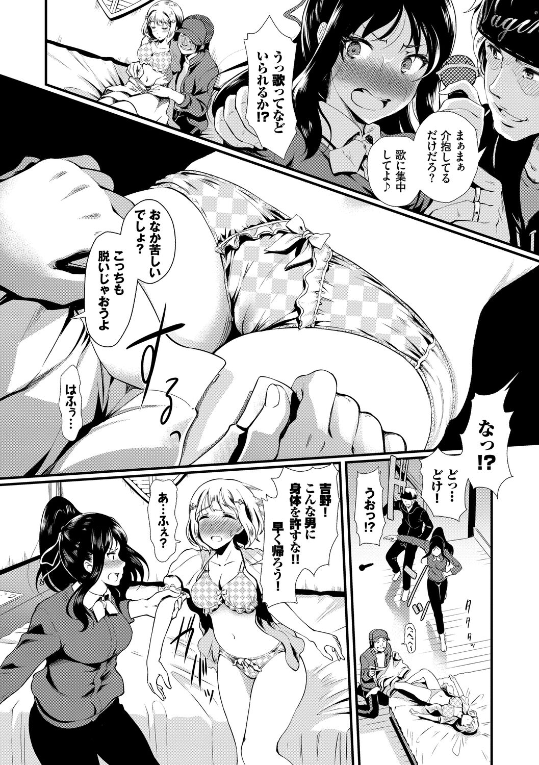 Choro Mesuicchi - Page 66