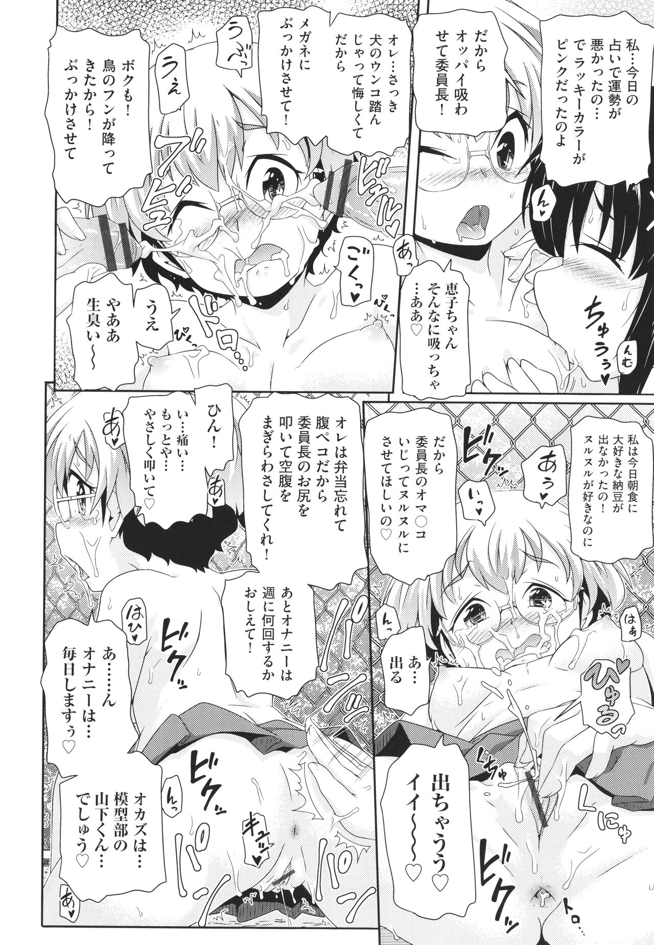 Chiisame - Page 141