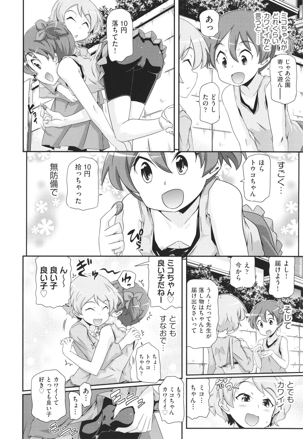 Chiisame - Page 149