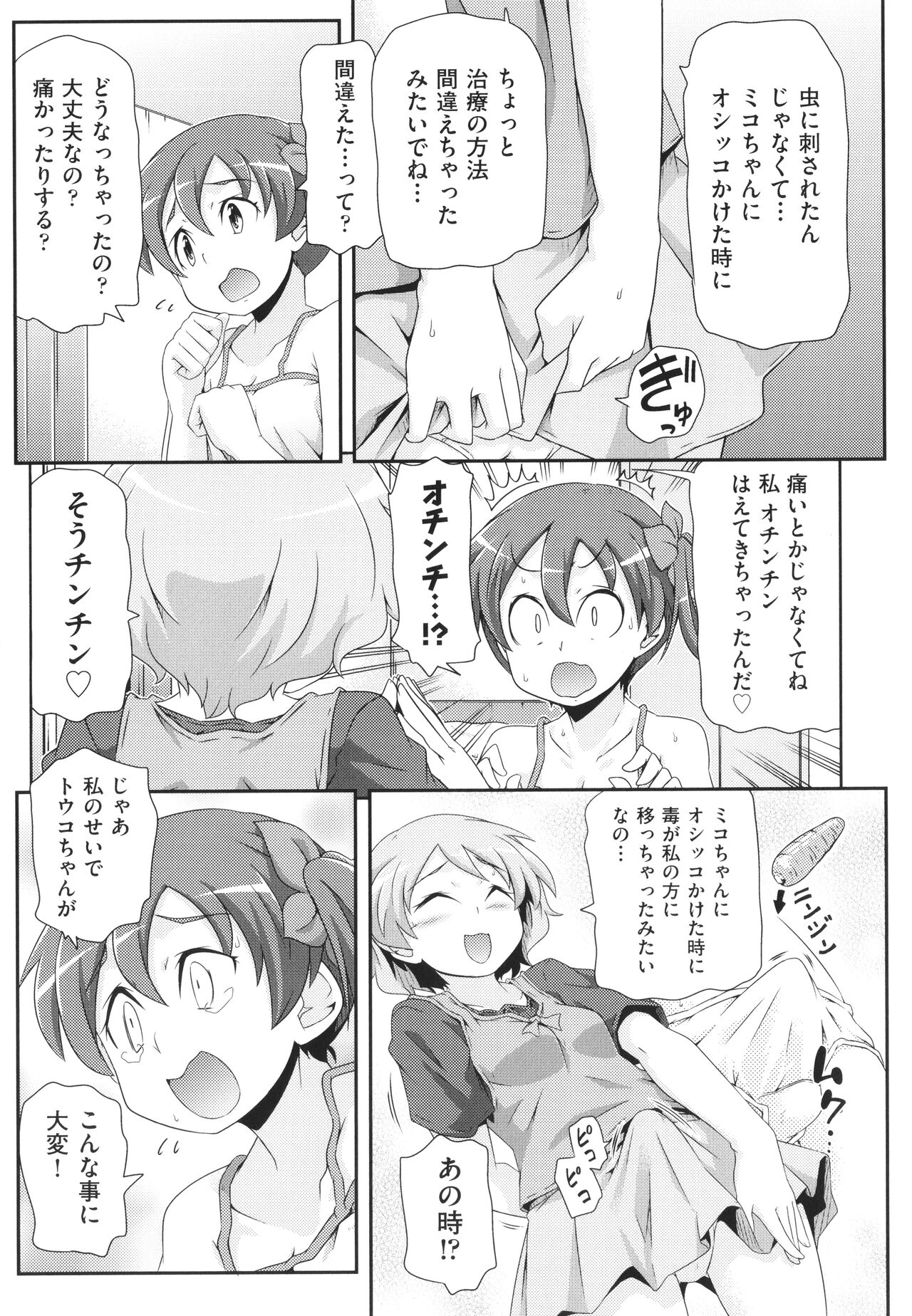 Chiisame - Page 160