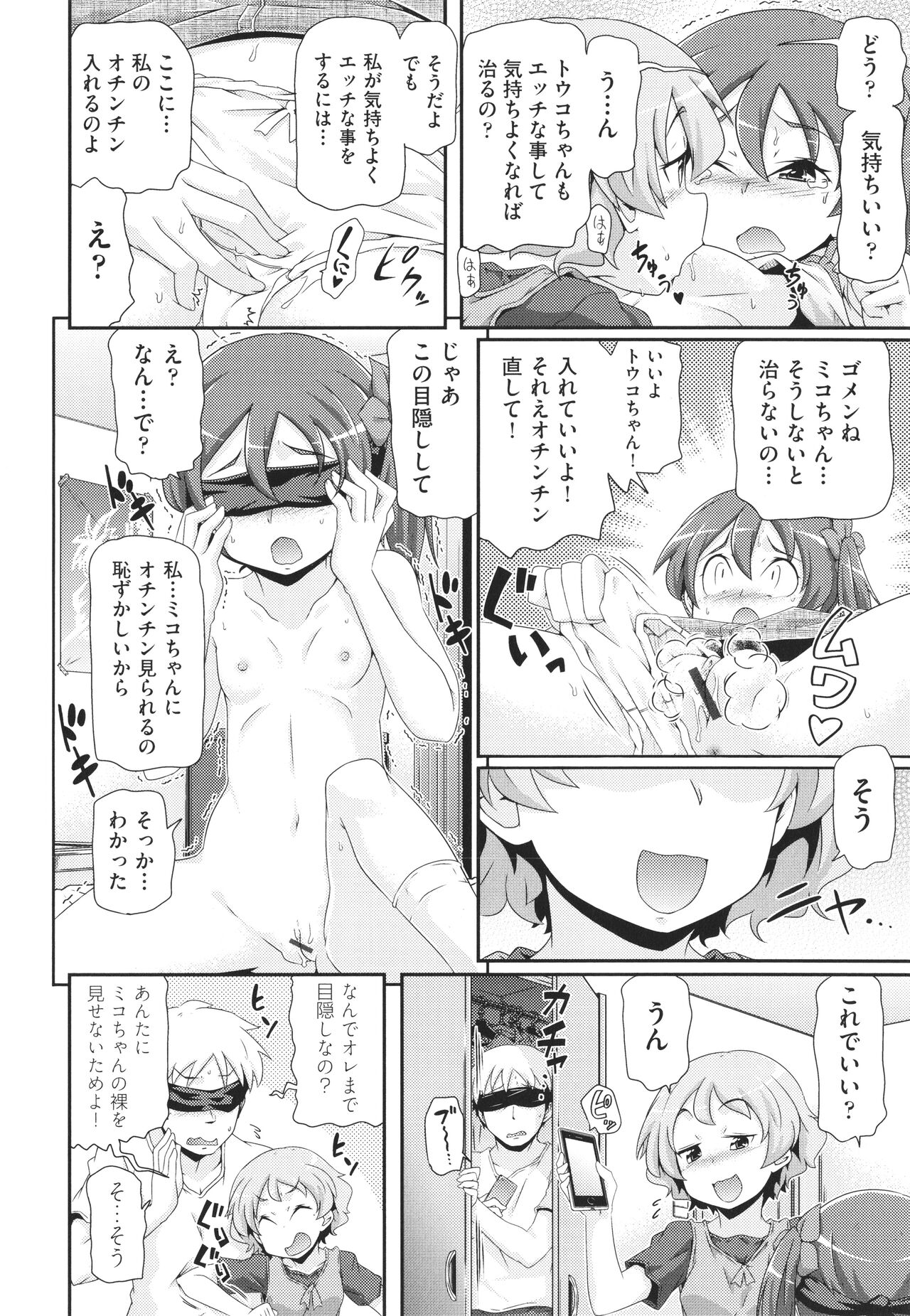 Chiisame - Page 163