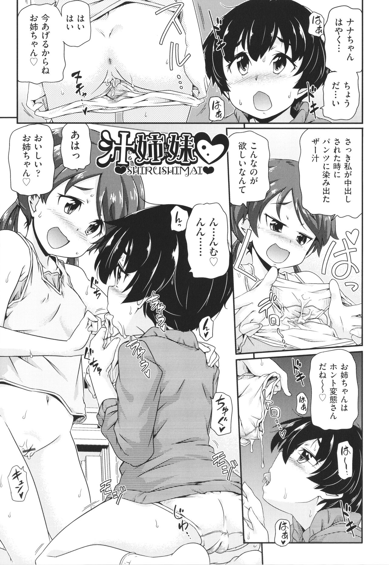 Chiisame - Page 24