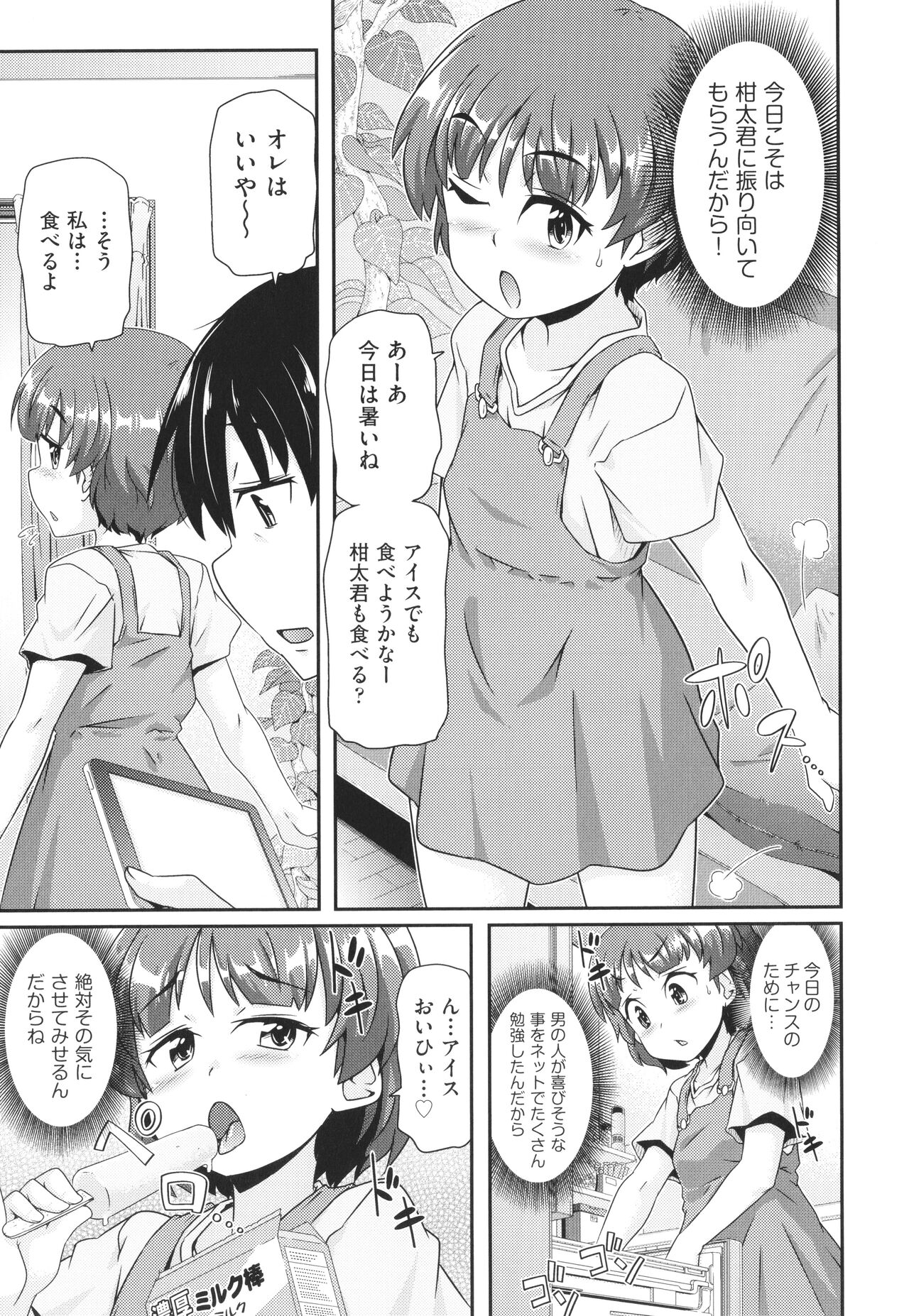 Chiisame - Page 46