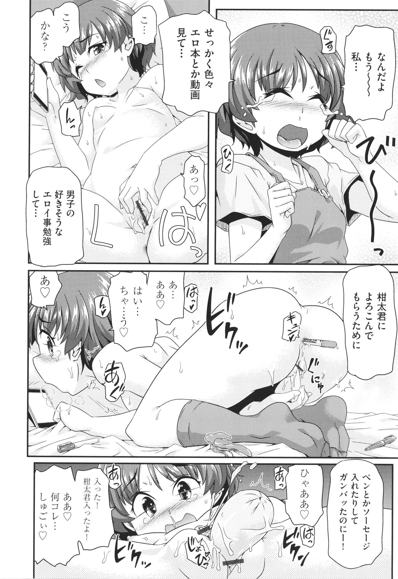 Chiisame - Page 51