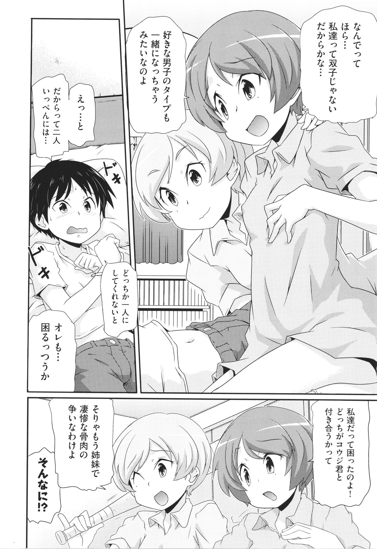 Chiisame - Page 65