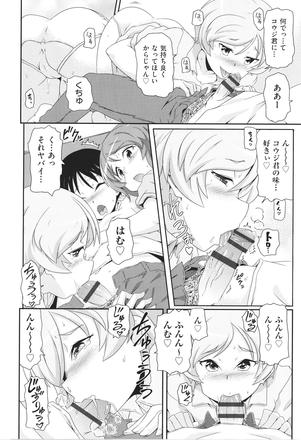 Chiisame - Page 69