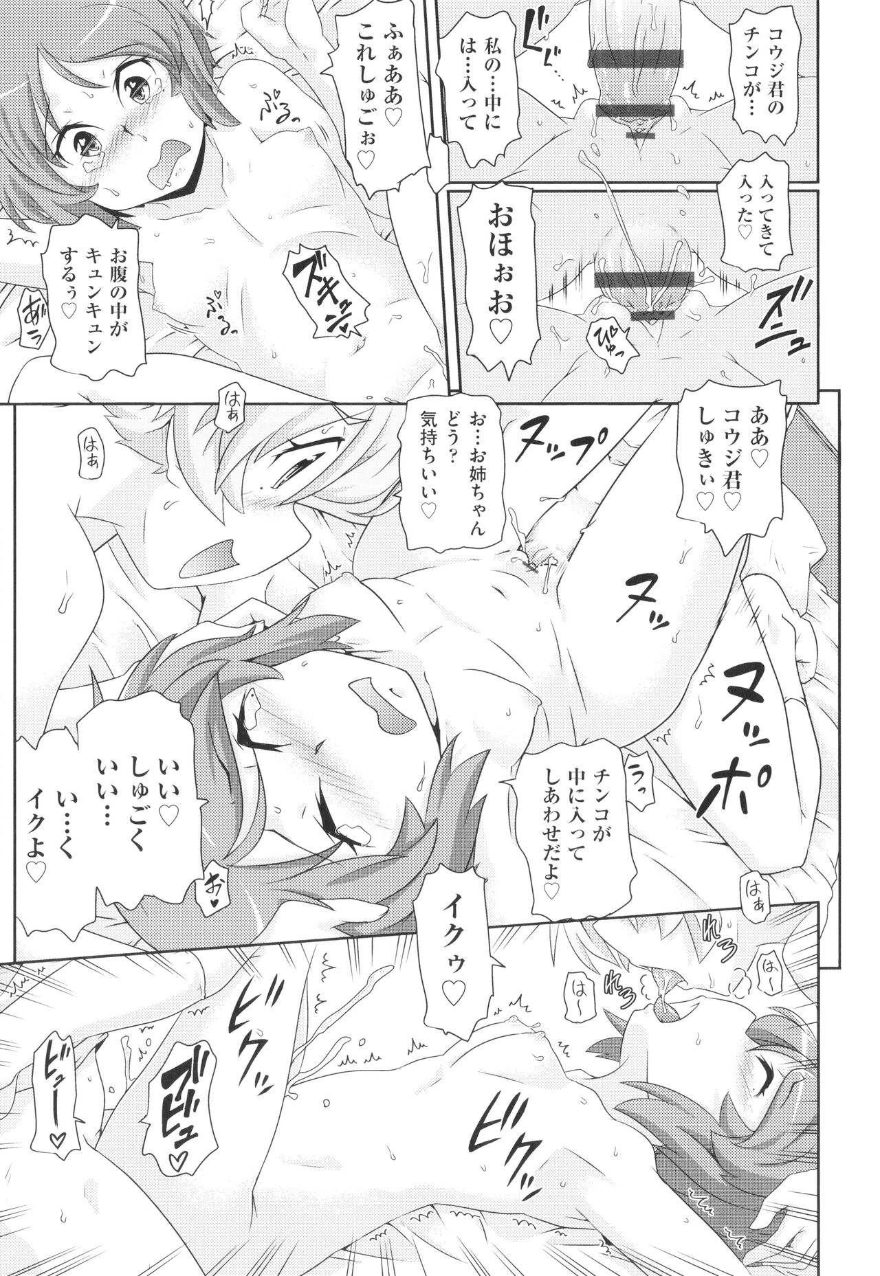 Chiisame - Page 74