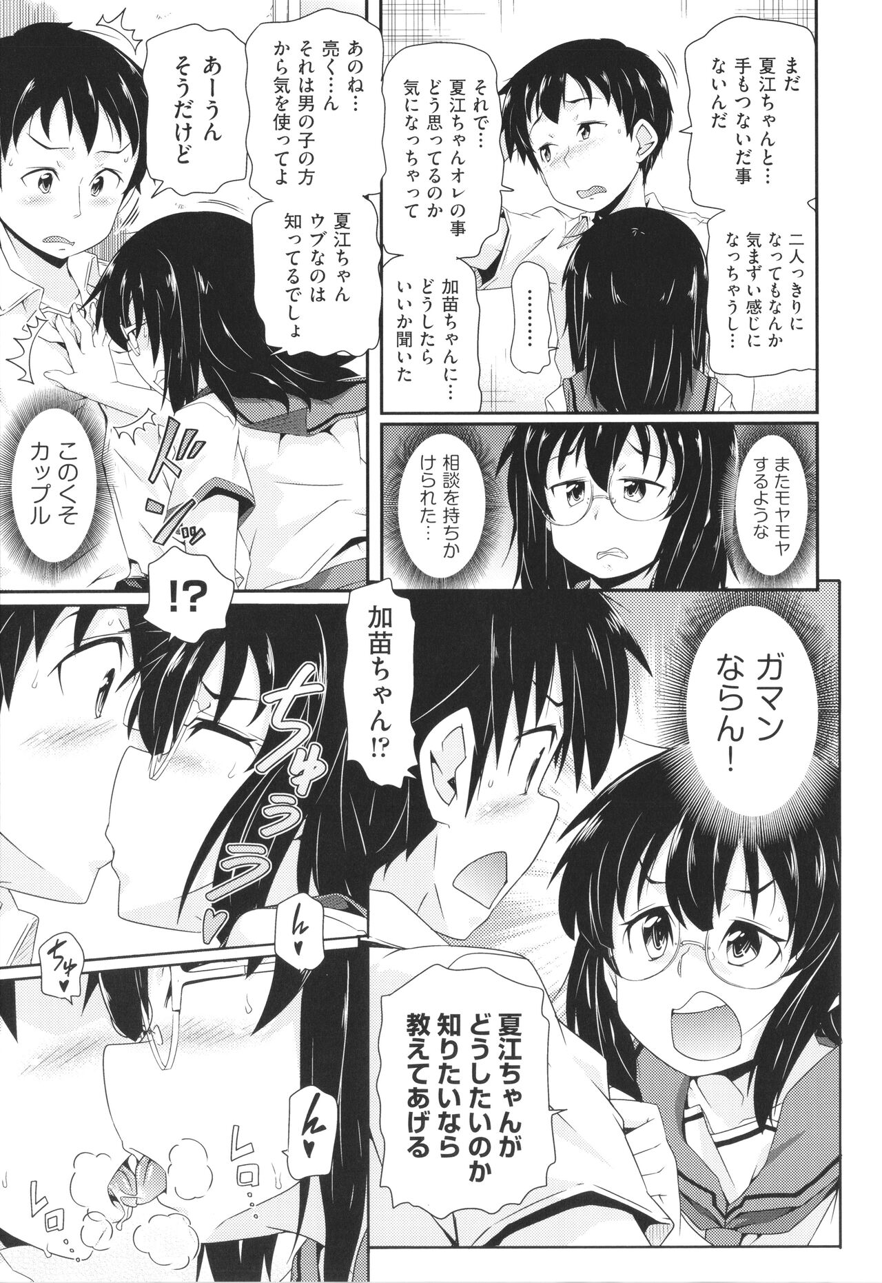 Chiisame - Page 82